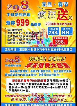 手機(jī)宣傳單圖片