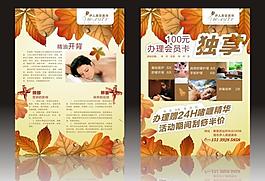 伊人美体养生dm图片