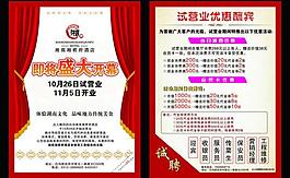 盛大開幕宣傳頁圖片
