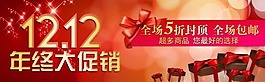 淘寶雙十二年終大促銷