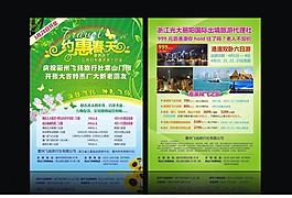 旅游傳單圖片