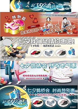 淘寶七夕情人節(jié)促銷輪播廣告