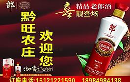 精品老郎酒 戶外大牌圖片