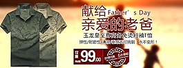 淘寶父親節(jié)促銷輪播廣告