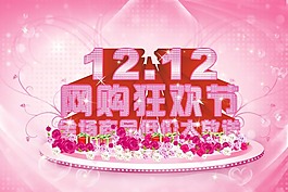 淘寶雙十二網購促銷輪播廣告