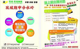 樂佳教育dm單圖片