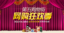 淘宝网购狂欢季促销