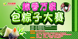 棕香萬家包粽子大賽海報