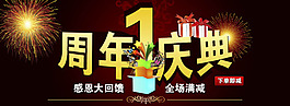 淘寶一周年慶慶典海報(bào)
