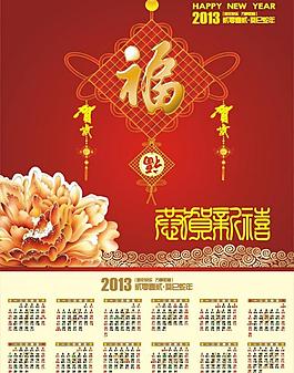 2013年掛歷圖片