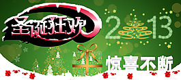 淘寶圣誕節(jié)促銷輪播廣告