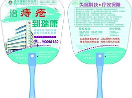 肛腸醫(yī)院扇子圖片
