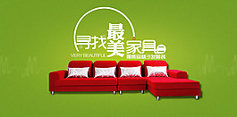 家居banner設(shè)計(jì)