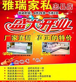 雅瑞家私盛大開(kāi)業(yè)圖片