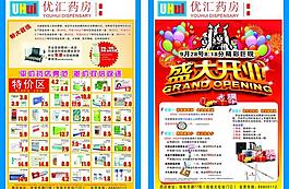 药店单页图片