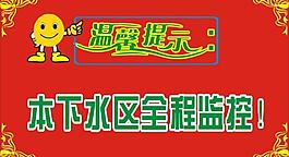 溫馨提示圖片