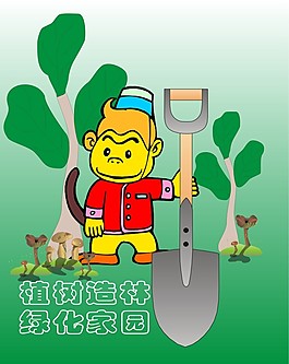 植樹造林