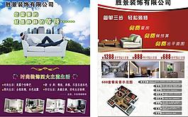 裝飾公司宣傳單圖片
