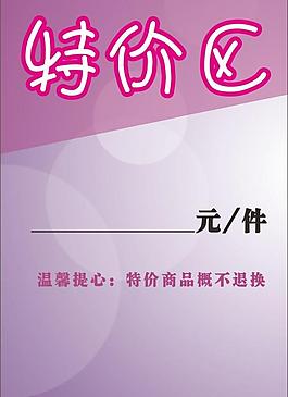 特價區牌子圖片