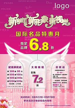 新學(xué)年新形象新視覺(jué)促銷(xiāo)海報(bào)
