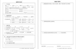 企業加盟申請表圖片