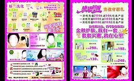 化妝品單頁(yè)圖片