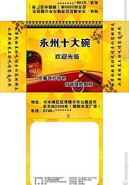永州十大碗圖片