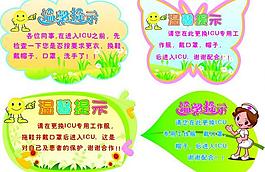 溫馨提示圖片