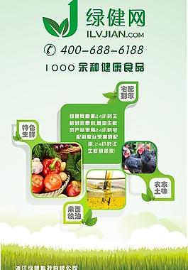 健康食品網(wǎng)站海報(bào)圖片