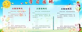 學(xué)習(xí)園地圖片