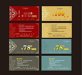體驗(yàn)券圖片