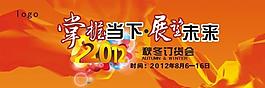 訂貨會(huì)pop圖片