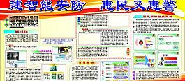 治安宣傳板報圖片
