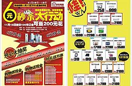 電器秒殺行動圖片