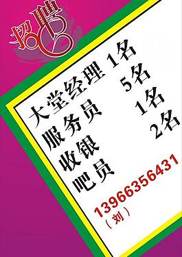 招聘廣告圖片