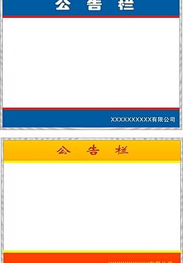 公告欄圖片