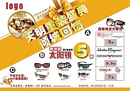 淘宝太阳镜倾城回馈海报