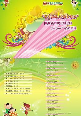 節(jié)目單圖片