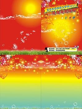 元旦文藝晚會節(jié)目單圖片