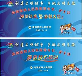 青年節(jié)護(hù)士節(jié)演講比賽背景圖片