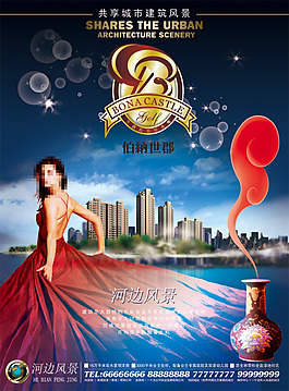 最新免費房地產(chǎn)海報