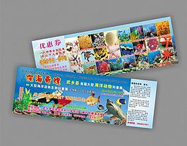 海洋館入場券圖片