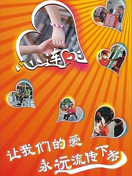 愛心傳遞圖片