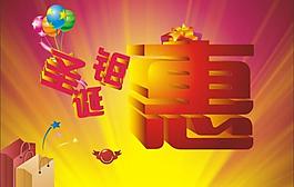 圣誕鉅惠圖片