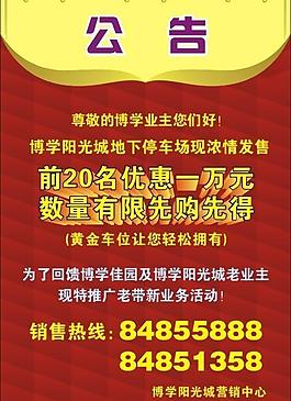 物業(yè)公告圖片