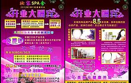 美容宣传单图片