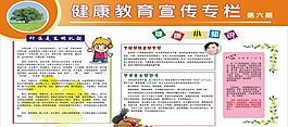 健康教育宣傳欄圖片