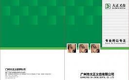 企業(yè)畫冊封面設計圖片