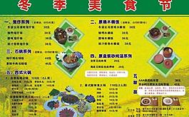 冬季美食節圖片