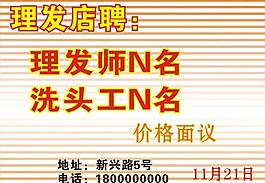 理发招聘图片